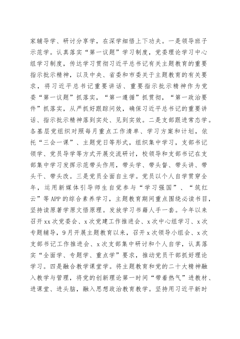 高校2023年思想政治工作总结大学汇报报告治231215_第2页