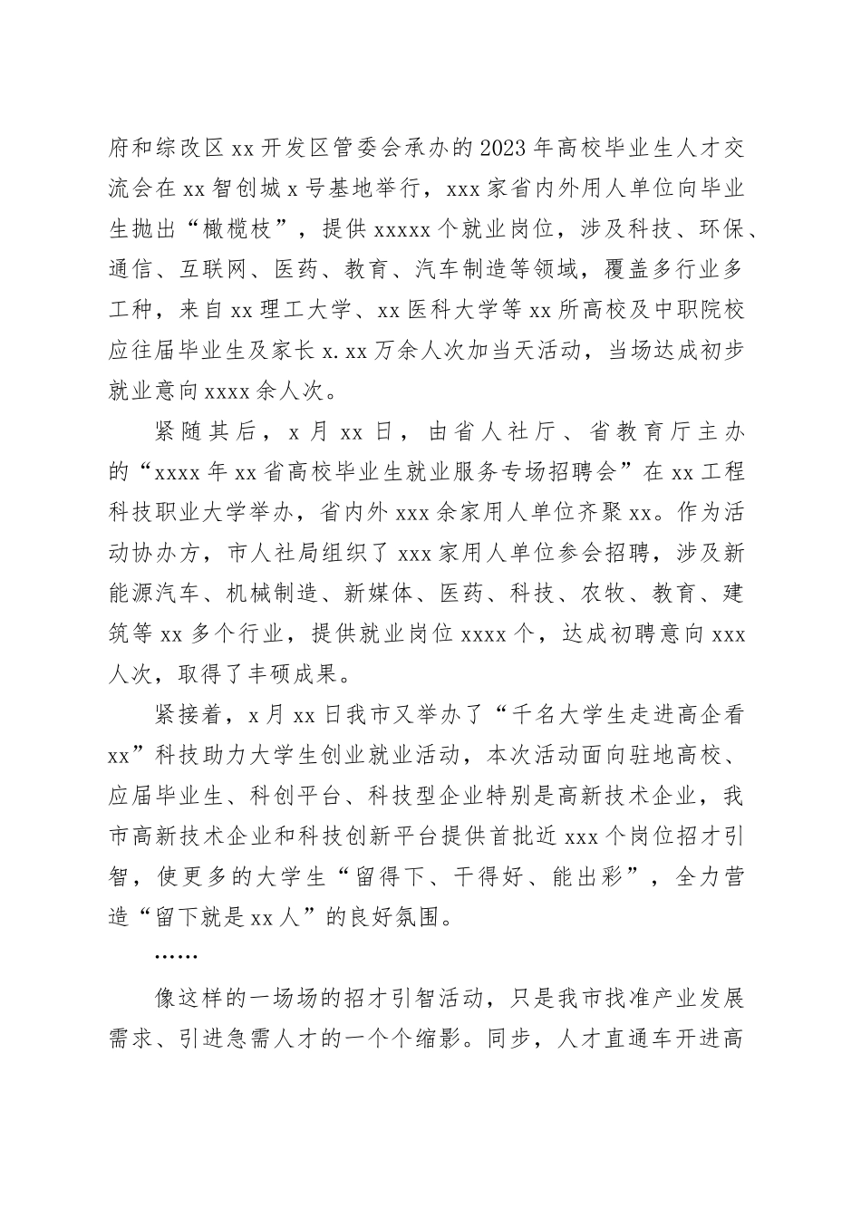 高校毕业生就业创业调研报告（2篇）_第2页