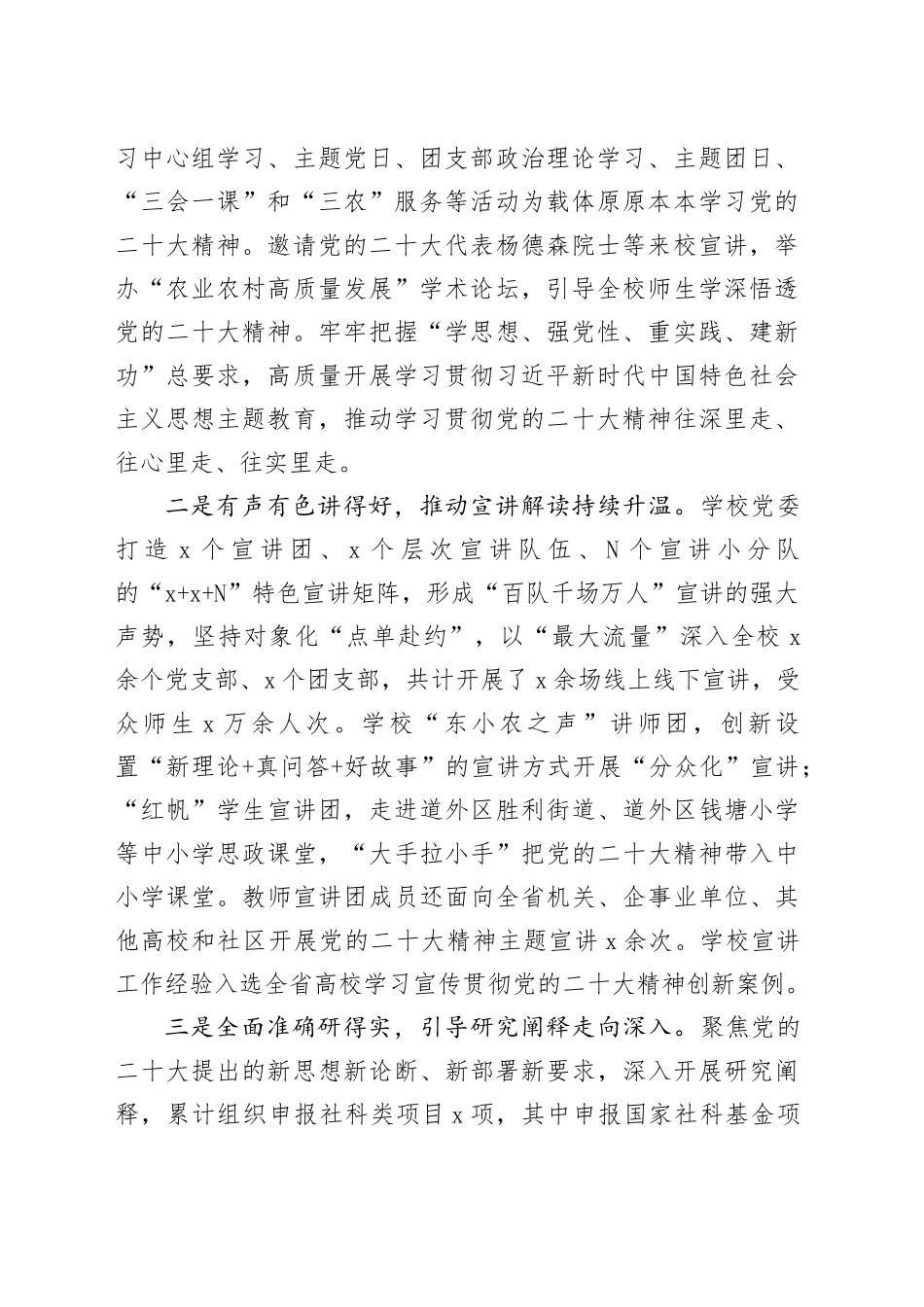 高校党的二十大精神贯彻落实工作汇报学习大学总结报告_第2页