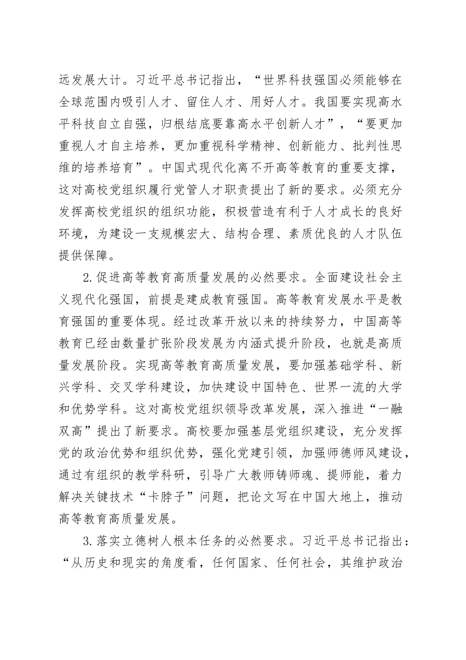 高校党课讲稿：发挥高校党组织功能_第2页