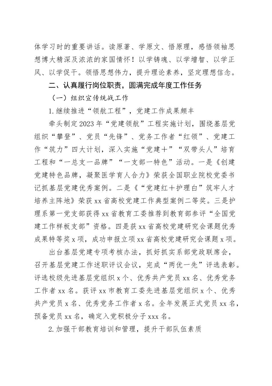 高校党委副书记2023年度述学述职述廉述法报告_第2页