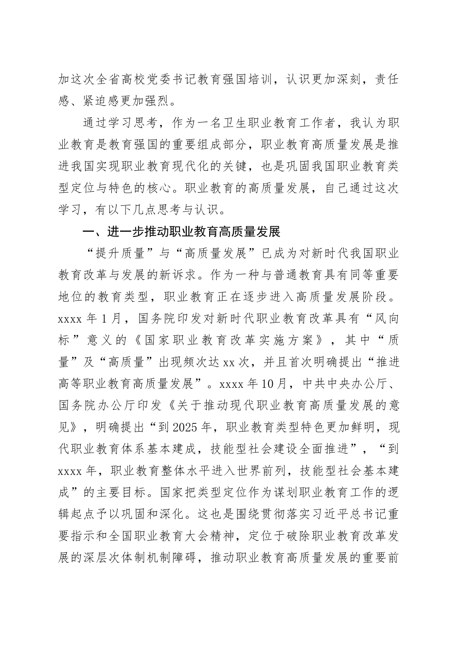 高校党委书记参加全省教育强国培训班学习感悟_第2页