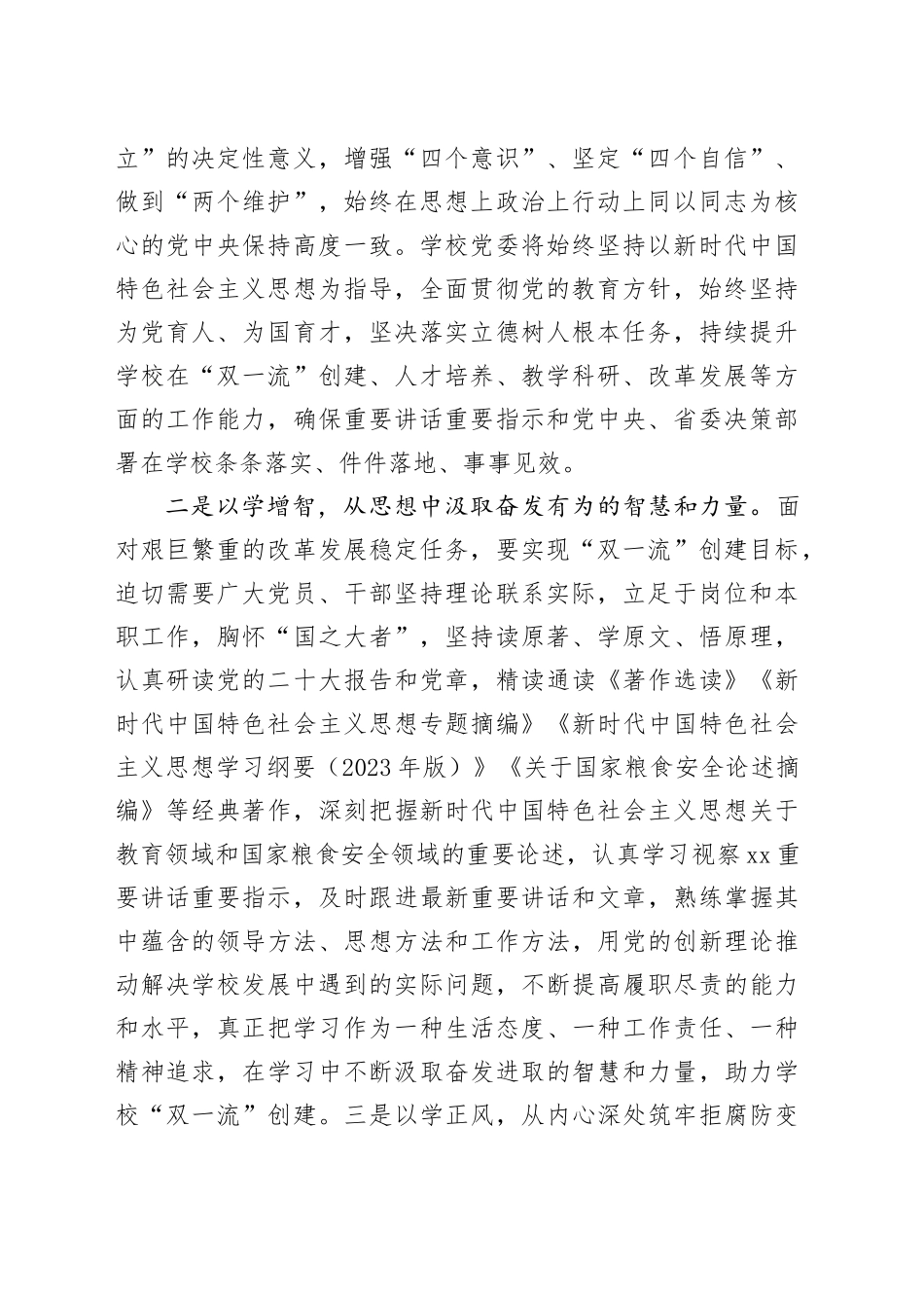 高校党委书记在学习贯彻新时代中国特色社会主义思想主题教育学习会上的发言材料_第2页