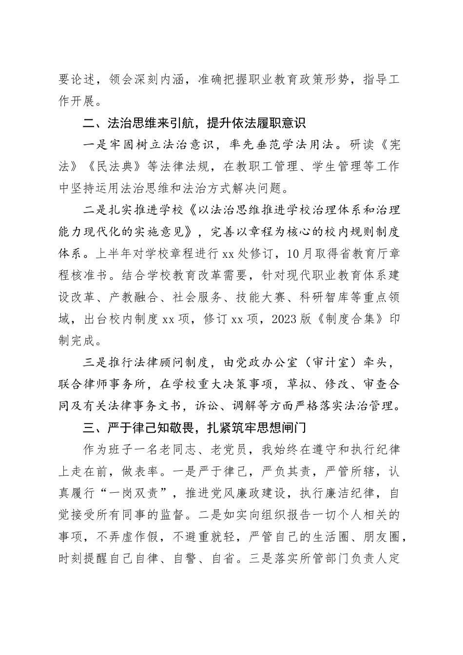 高校党委委员、副校长2023年度述学述职述廉述法报告_第2页