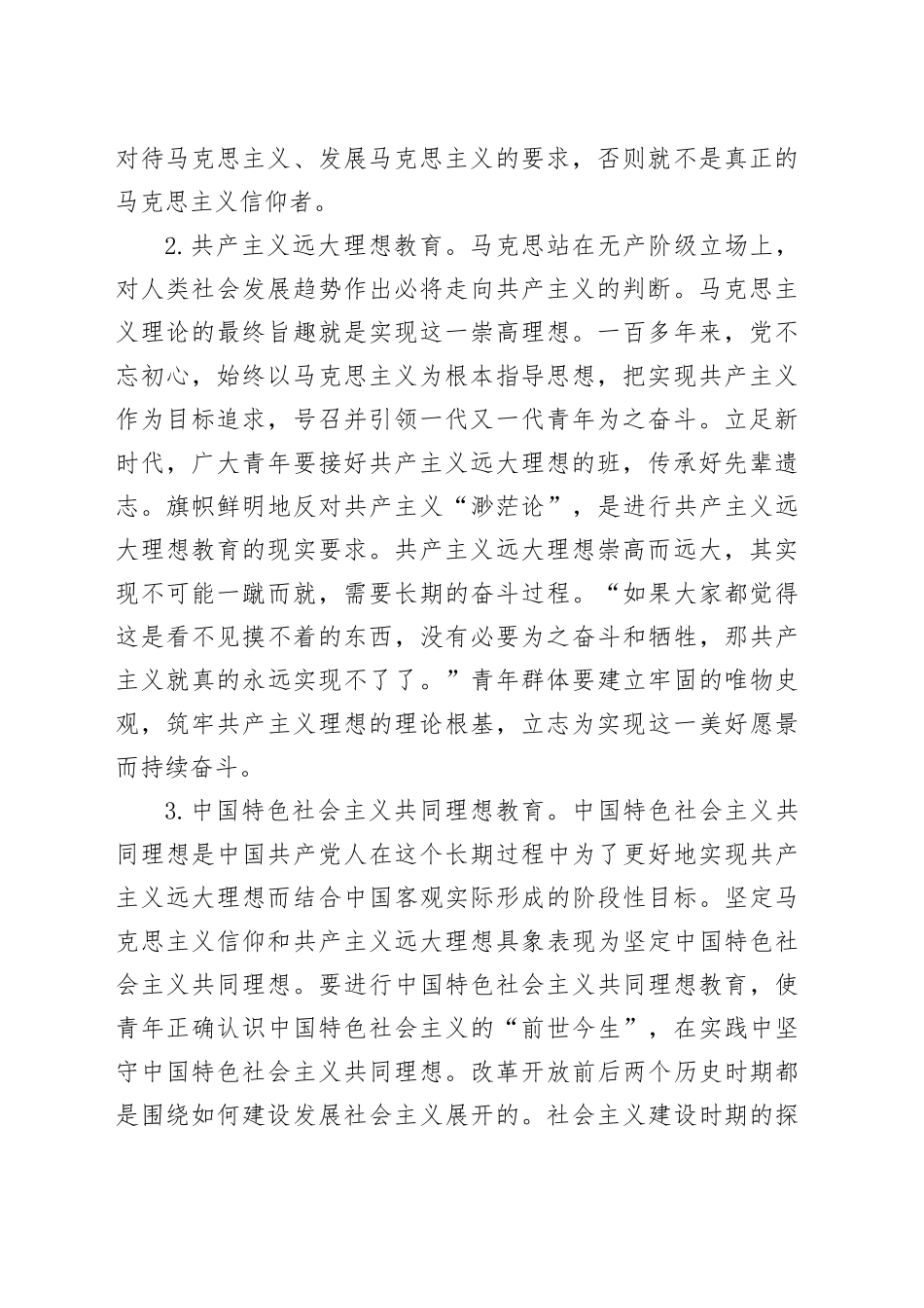 高校党支部团学干部培训材料_第2页
