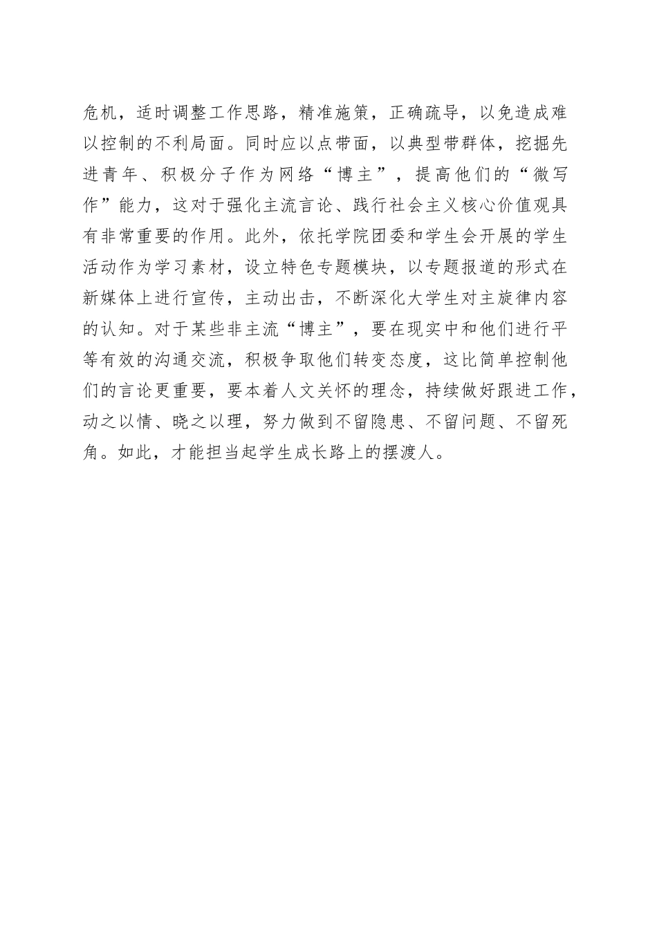 高校辅导员如何做好网络思想政治教育工作_第2页