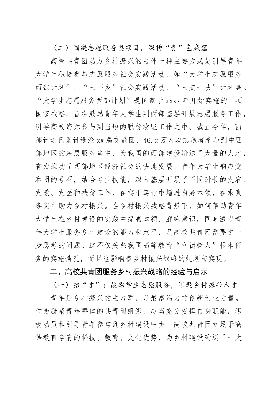 高校共青团服务乡村振兴战略的思考与对策_第2页