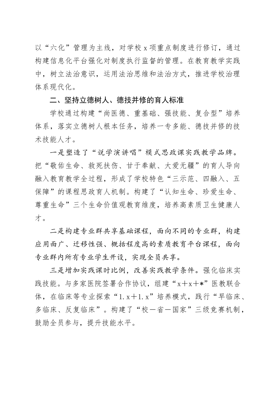 高校贯彻落实《中华人民共和国职业教育法》情况汇报_第2页