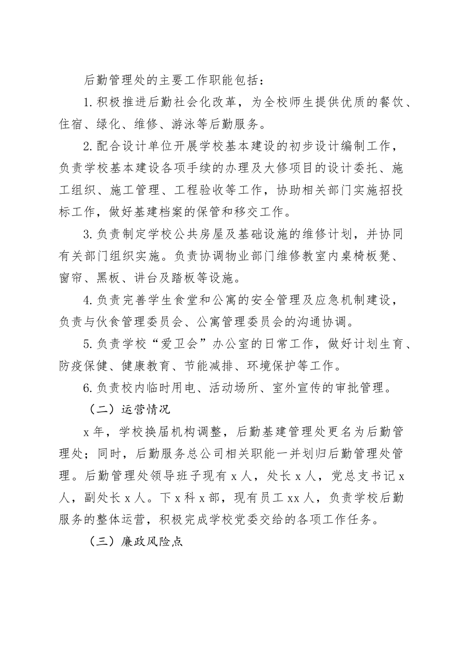 高校后勤领域专项治理自查自纠报告_第2页