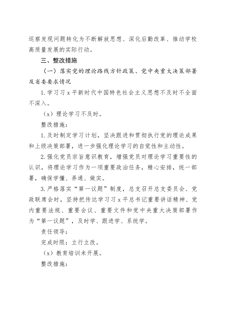 高校后勤校内巡察整改方案_第2页