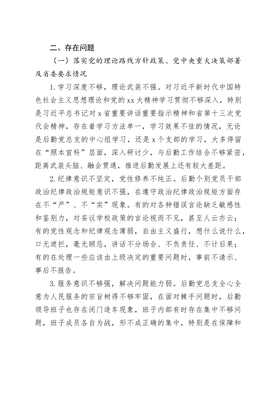 高校后勤巡察自查报告_第2页