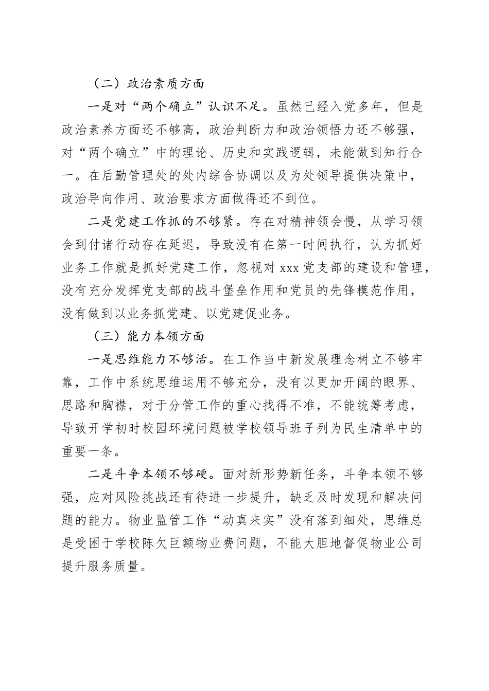 高校后勤主题教育个人对照检查材料_第2页