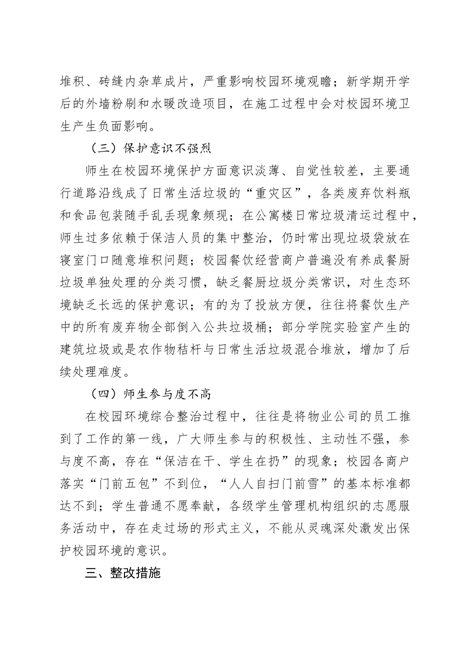 高校后勤主题教育问题整改典型案例_第2页