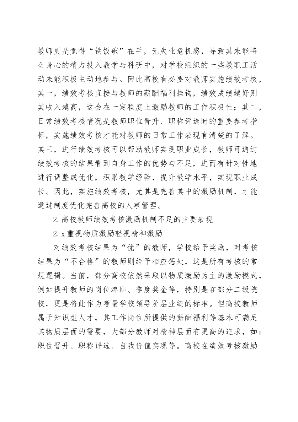 高校教师绩效考核激励机制优化研究报告（高校）_第2页