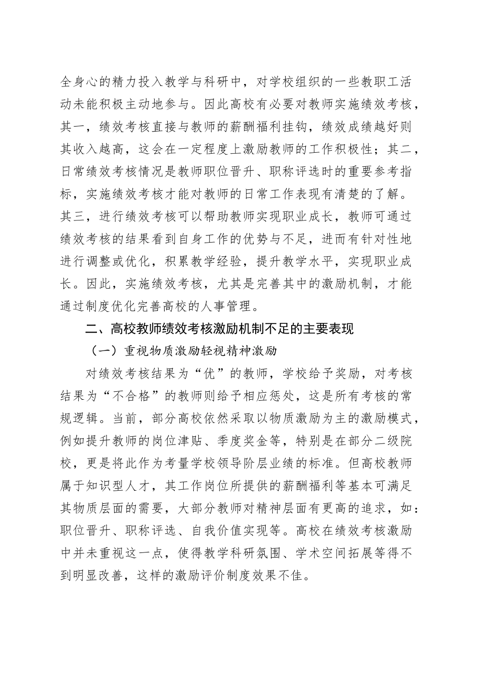 高校教师绩效考核激励机制优化研究报告_第2页
