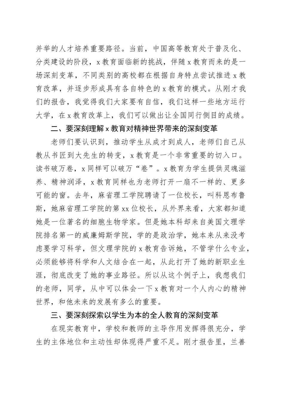 高校教育工作总结表彰暨教学能力培训会讲话大学学院_第2页
