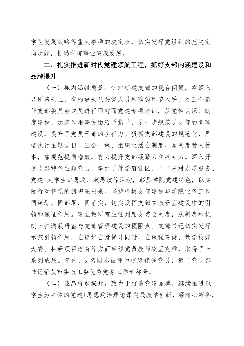 高校马克思主义学院2023年工作总结大学汇报报告_第2页