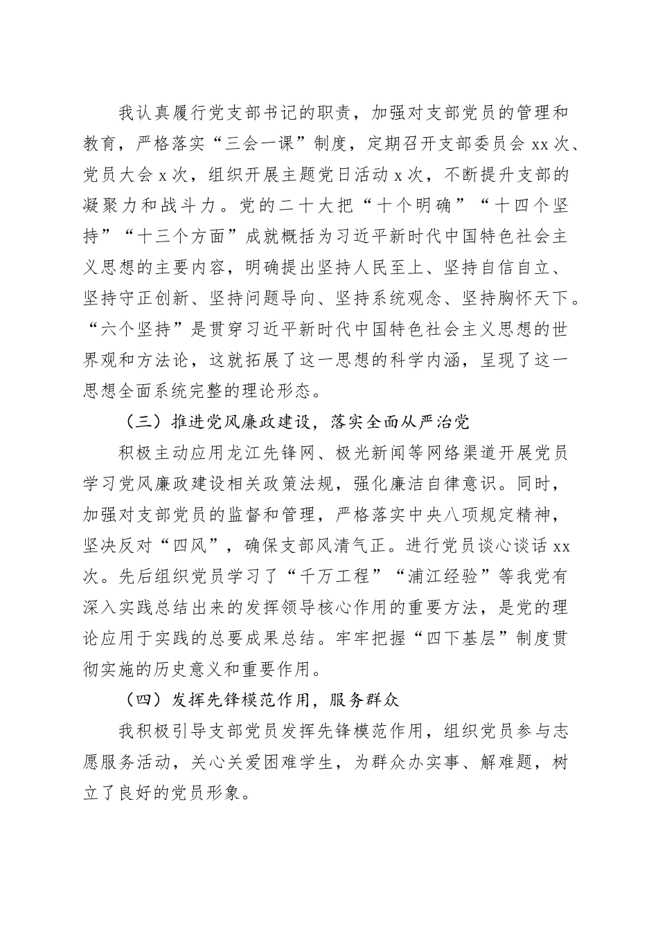 高校某系党支部抓基层党建工作述职报告_第2页