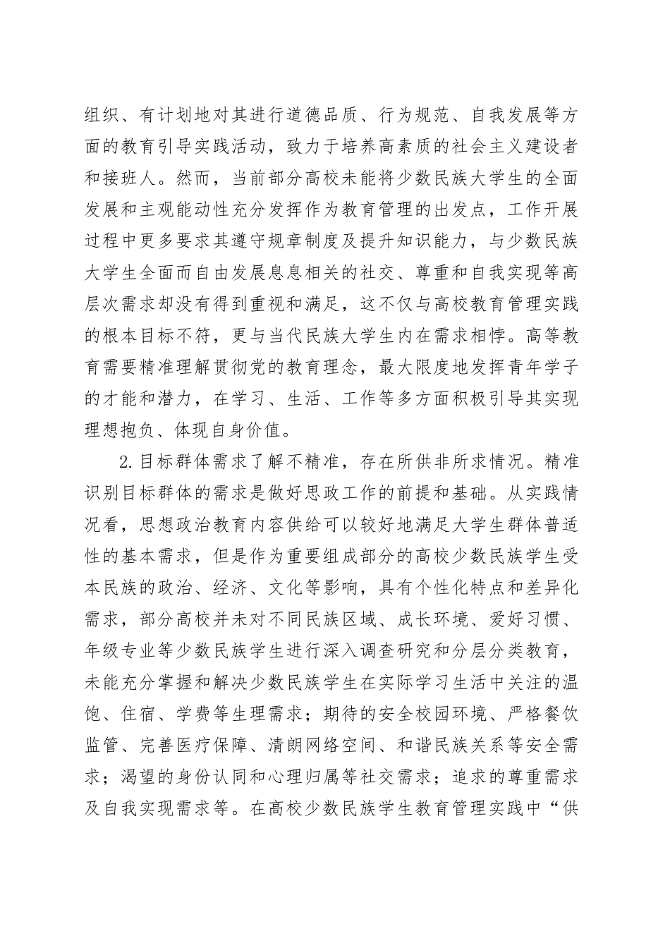 高校少数民族学生工作调研报告_第2页