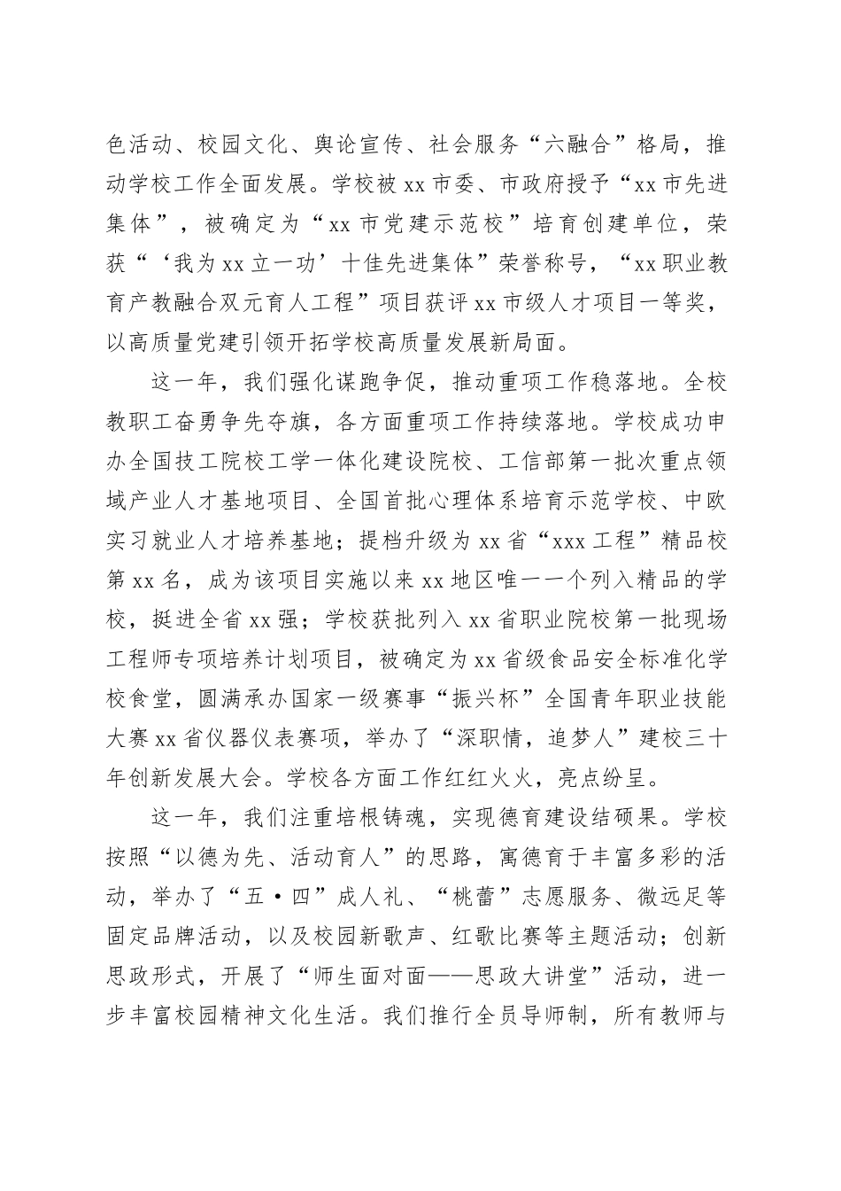 高校书记在2024年教职工元旦联欢会上的致辞_第2页