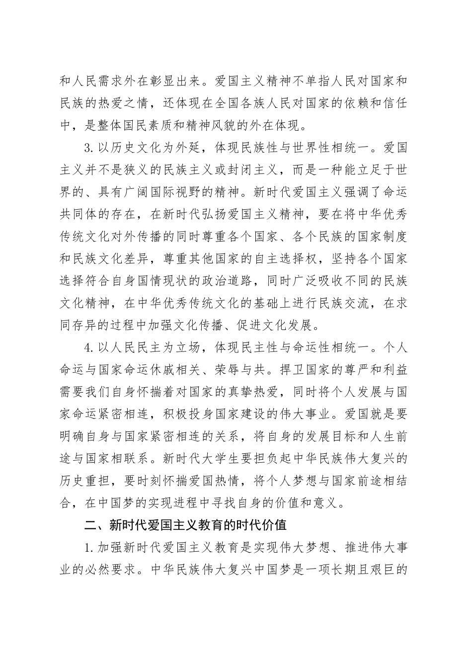 高校思政工作培训材料：做好新时代爱国主义教育_第2页