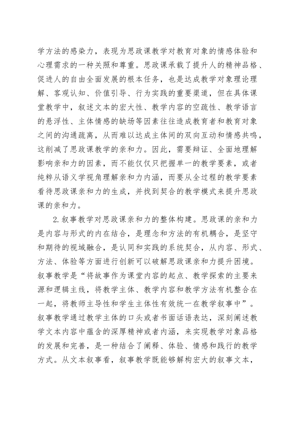 高校思政教师交流材料（1）_第2页
