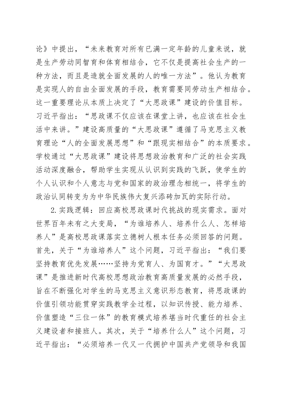 高校思政教师培训材料：高校＂大思政课＂高质量建设_第2页