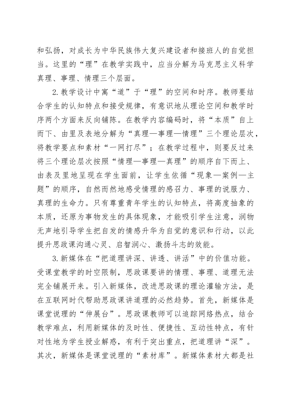 高校思政教师培训材料：思政课以新媒体讲道理_第2页