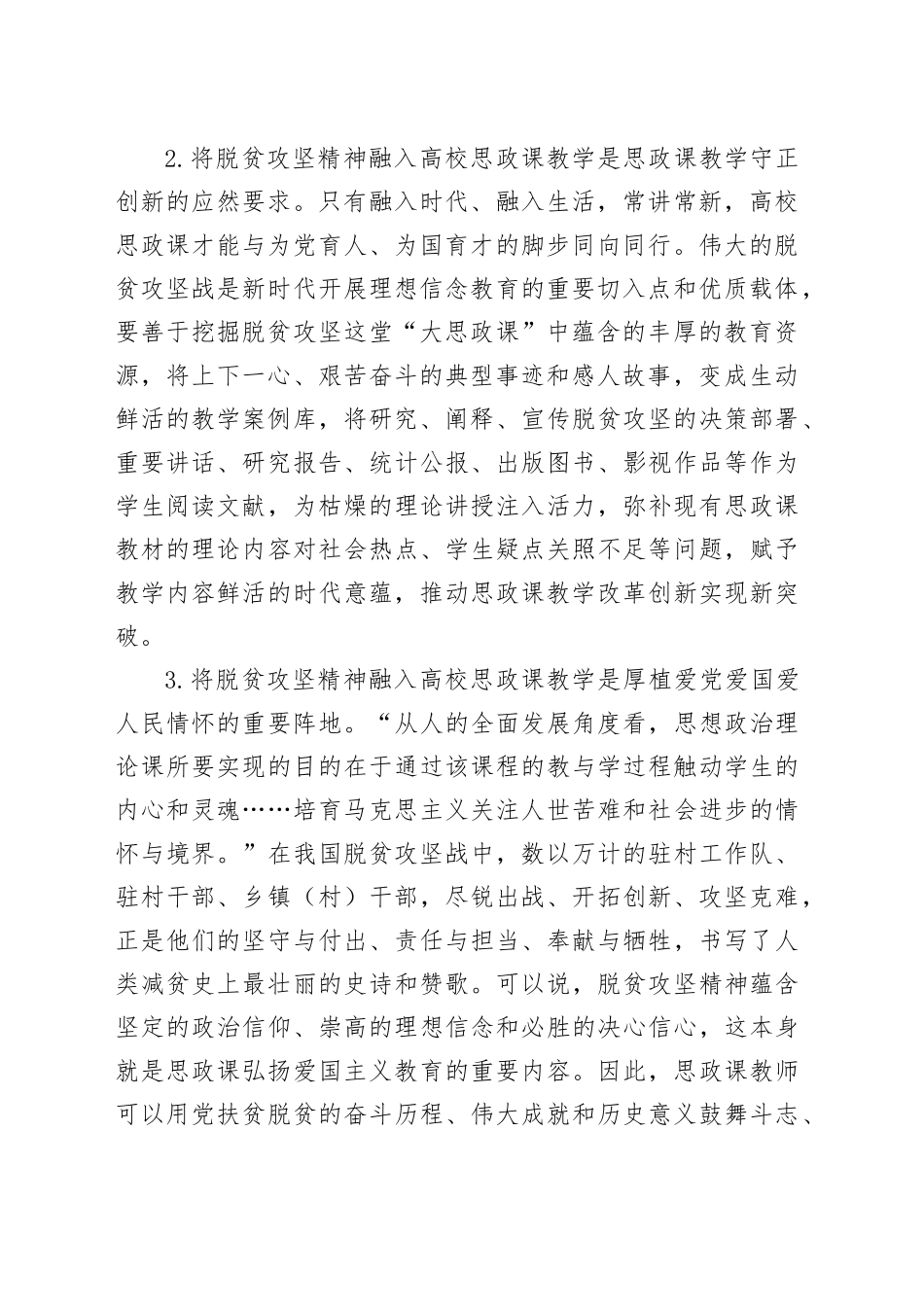 高校思政教师培训材料：脱贫攻坚精神融入思政课教学_第2页
