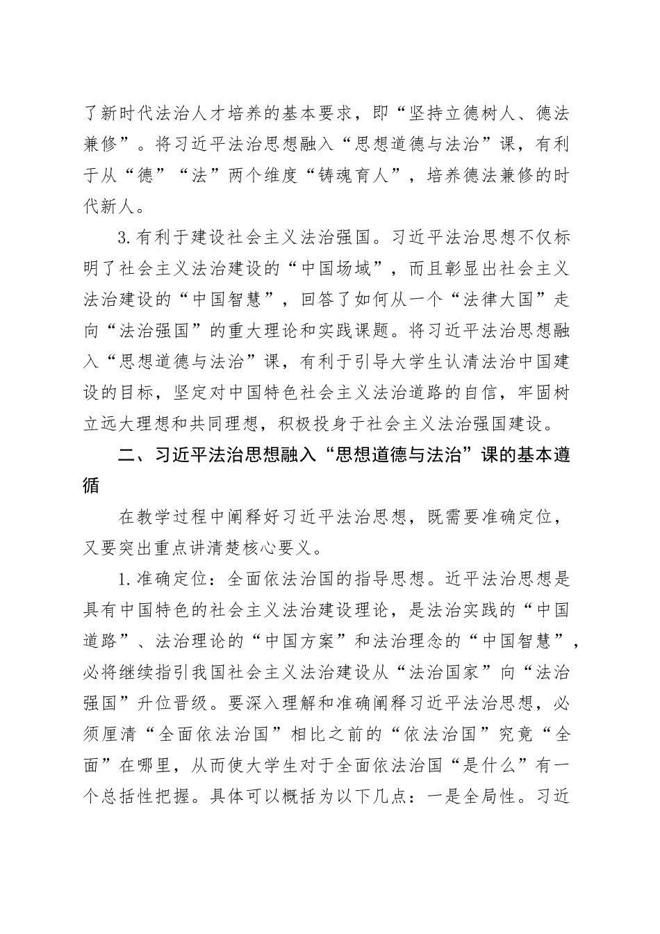 高校思政教师培训材料：习近平法治思想融入思想道德与法治_第2页