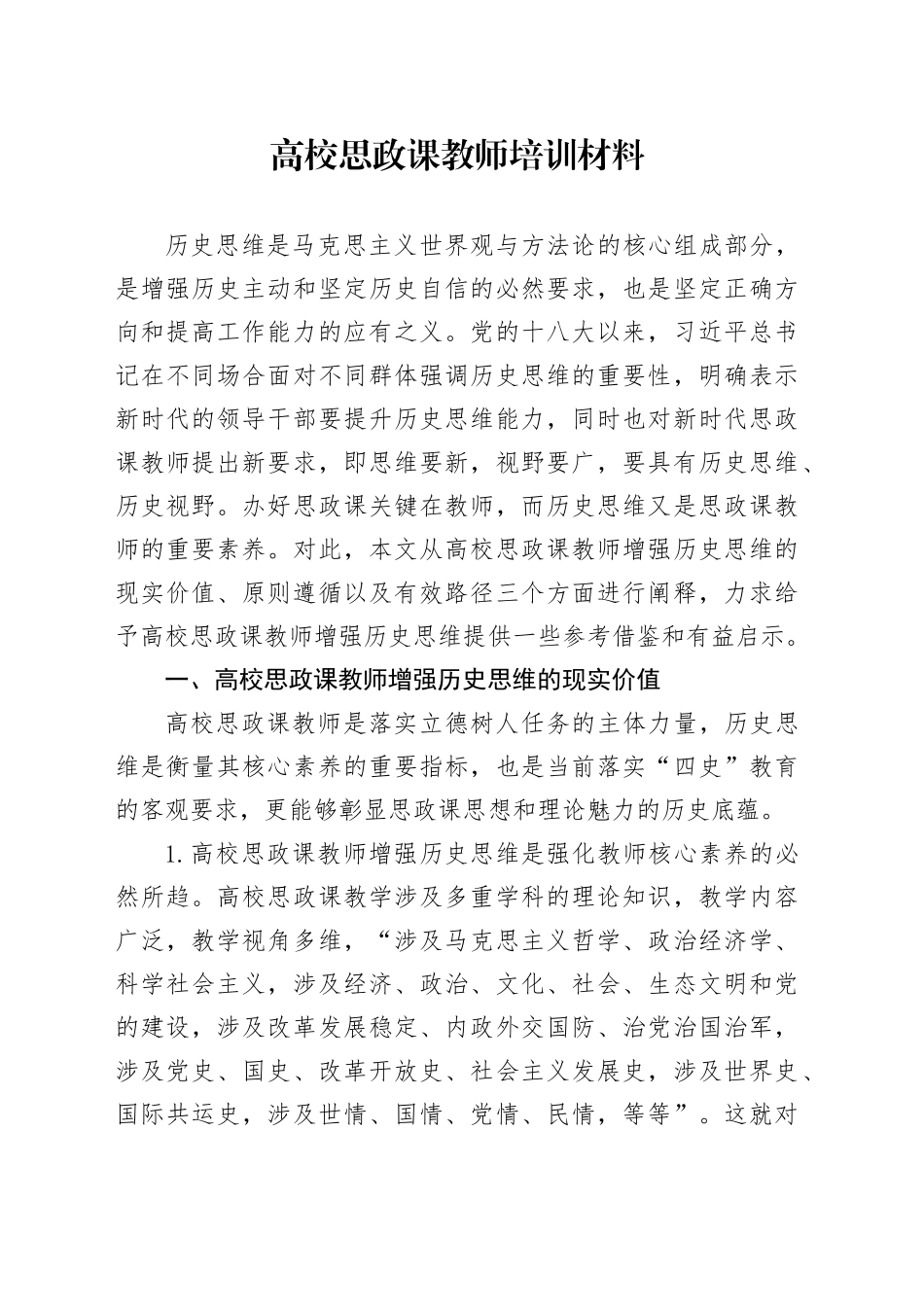 高校思政课教师培训材料_第1页