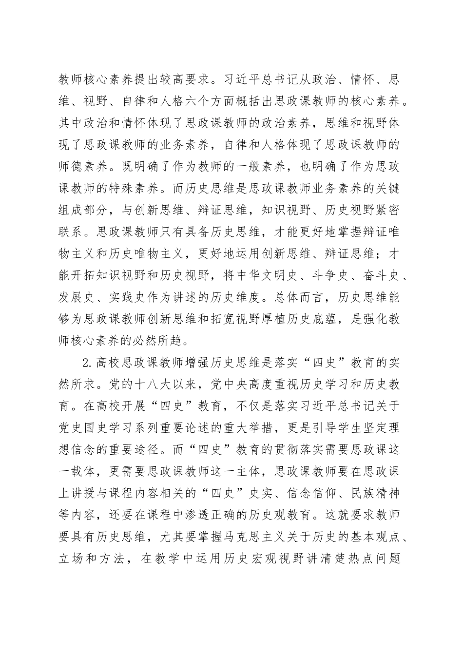 高校思政课教师培训材料_第2页