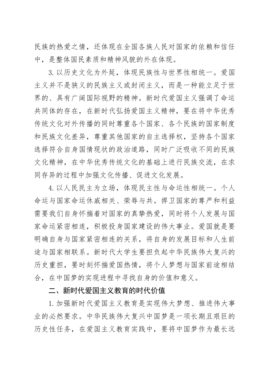 高校思政培训材料：做好新时代爱国主义教育_第2页