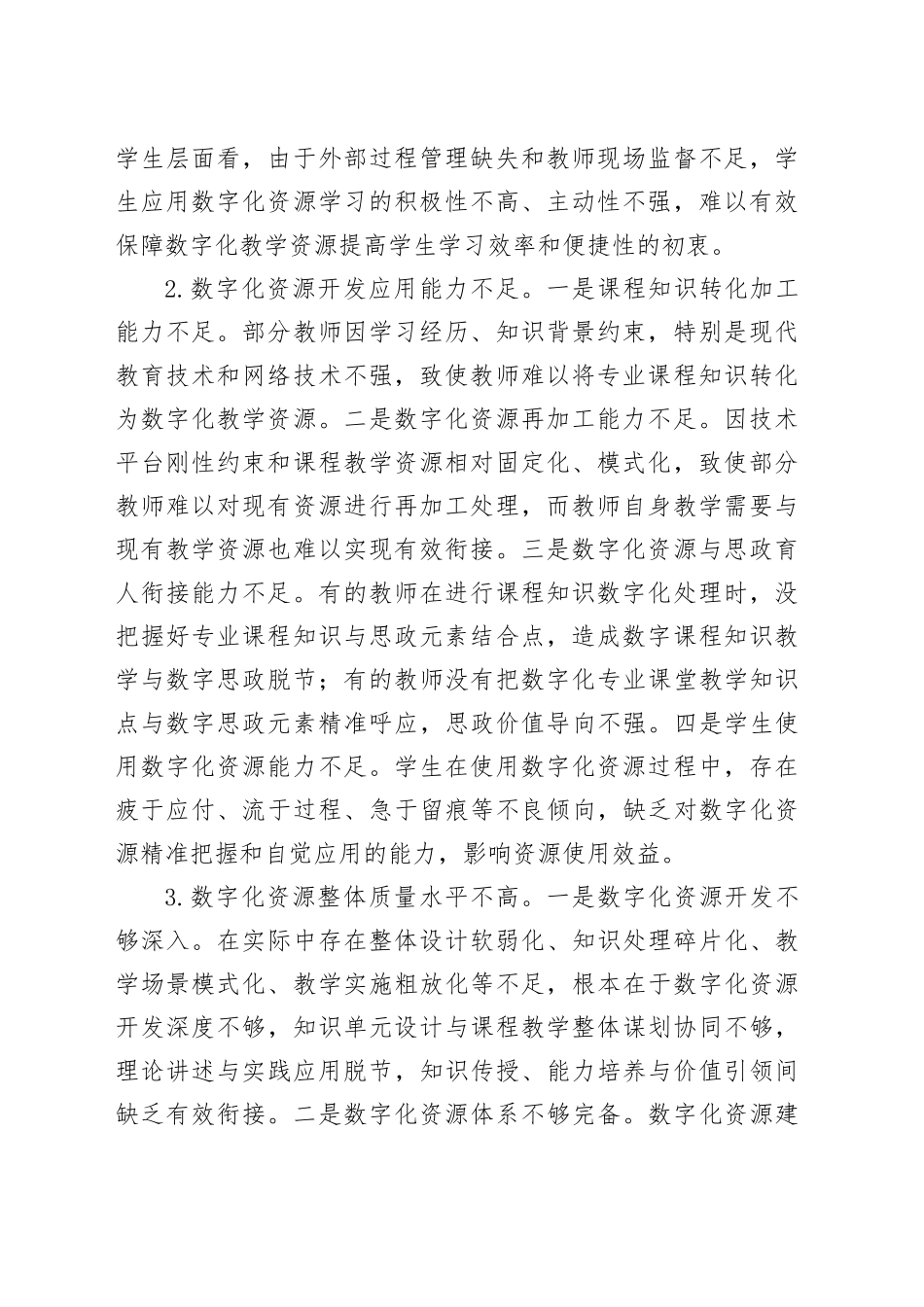 高校思政数字教学资源建设工作调研报告_第2页