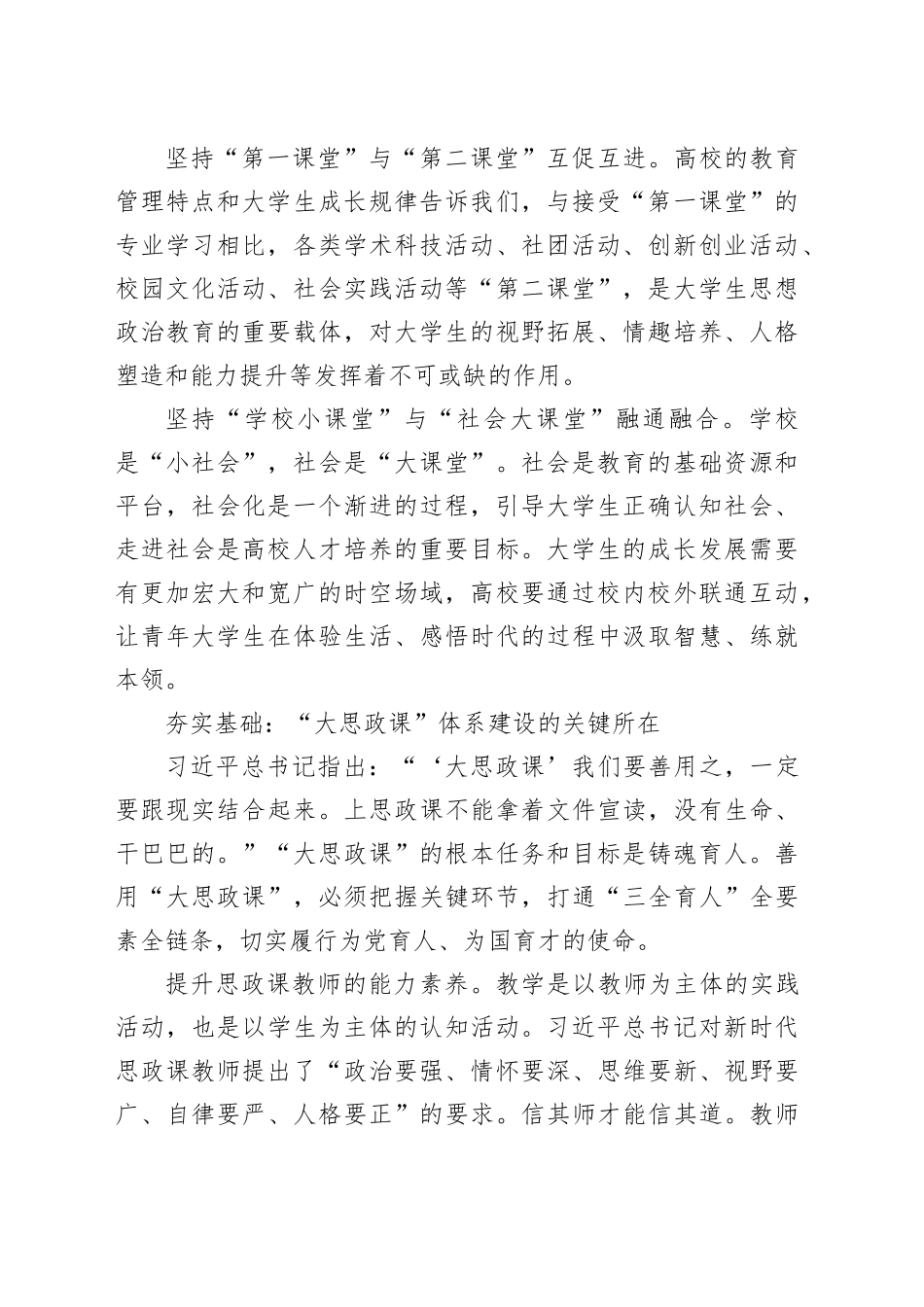 高校完善“大思政课”体系的三重维度_第2页