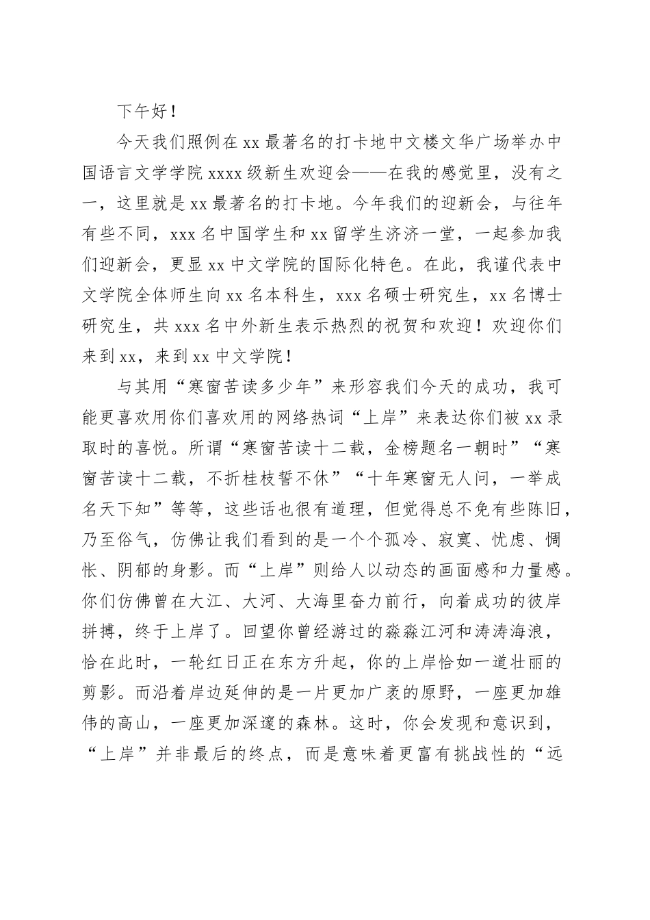 高校新生师生见面会主题讲话材料合集（13篇）_第2页