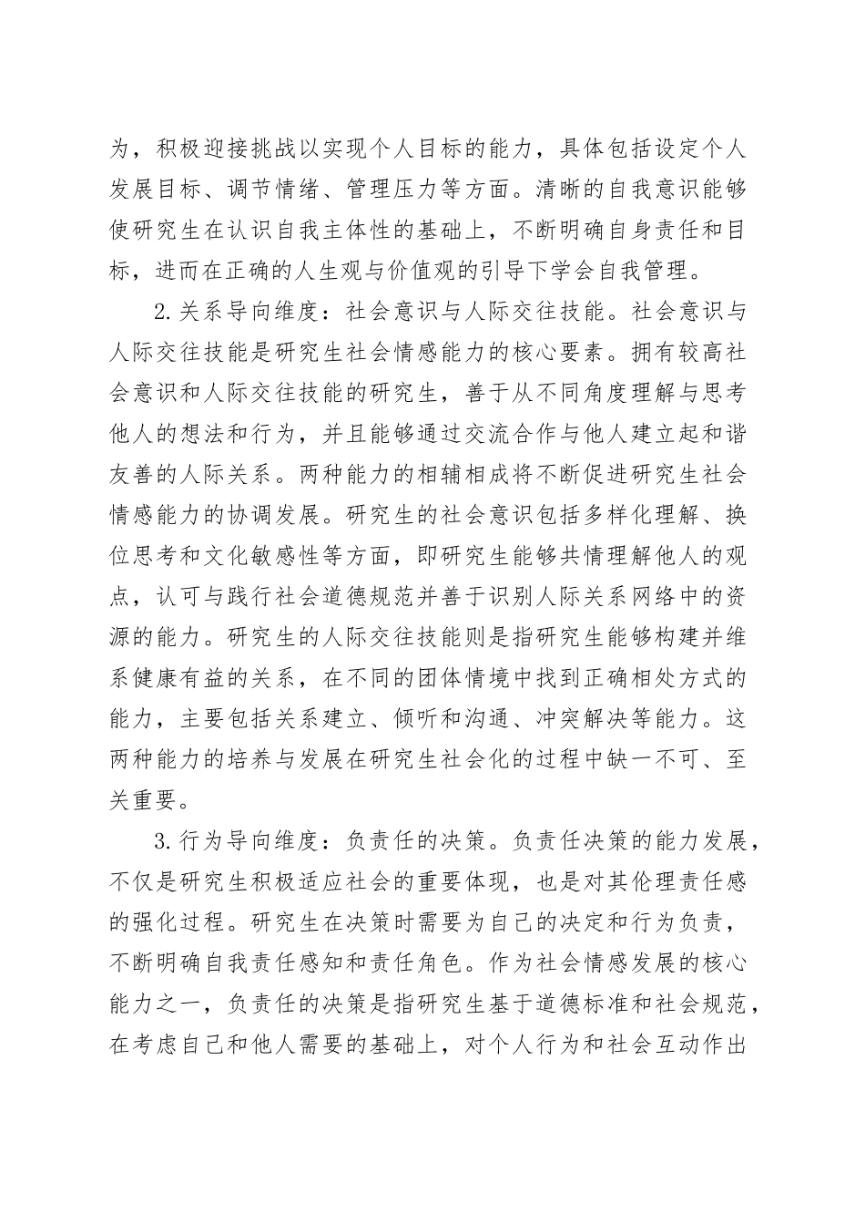 高校研究生社会情感情况调研报告_第2页