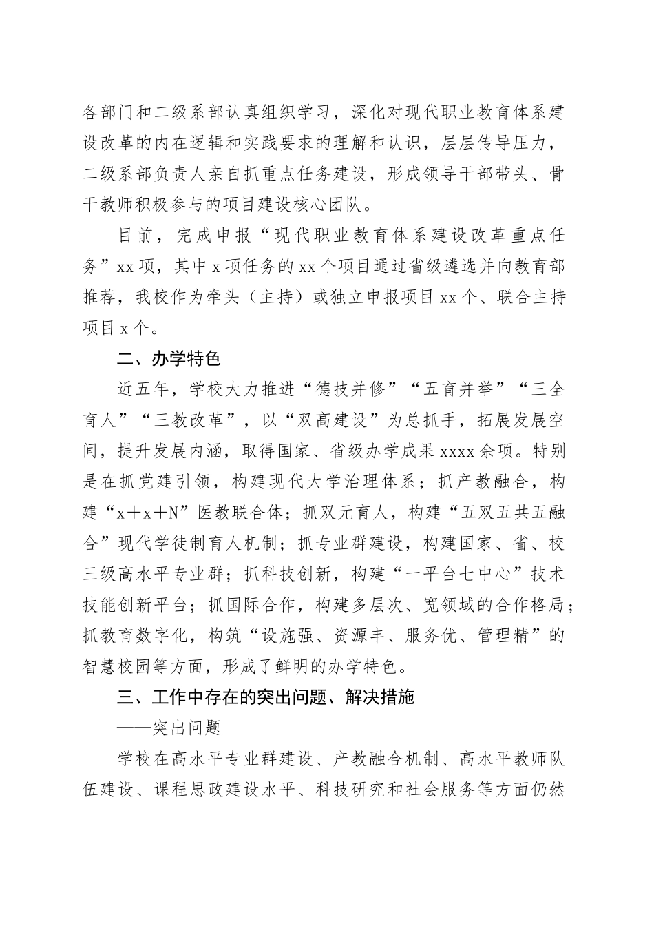 高校在高等教育高质量发展座谈会工作汇报_第2页