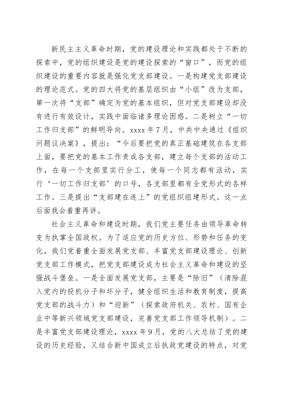 高校支部书记培训党课讲稿大学_第2页