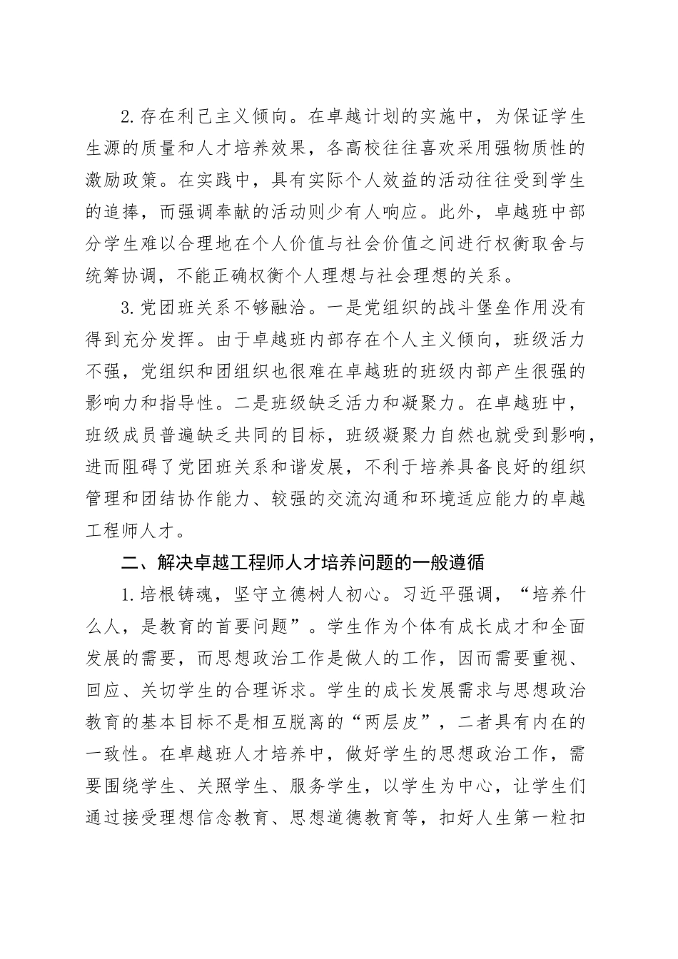 高校主管师资人事副校长主题教育调研报告（1）_第2页