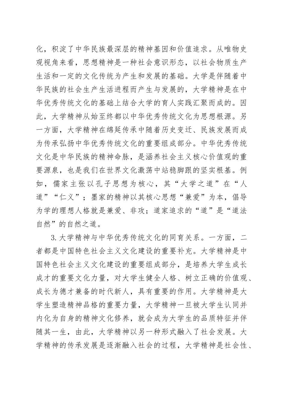 高校主题教育心得：大学精神与中华优秀传统文化_第2页