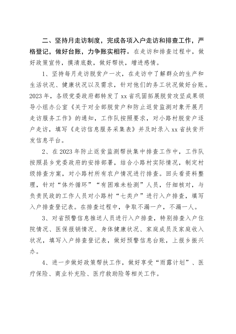 高校驻村工作组年度工作总结_第2页