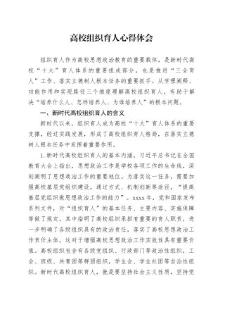 高校组织育人心得体会