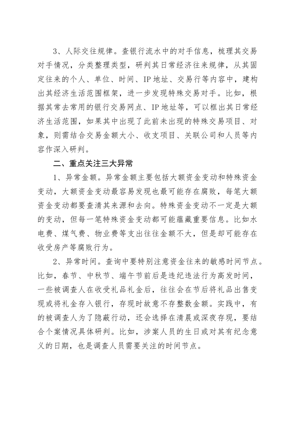 高效核查银行流水的＂三三法则＂_第2页