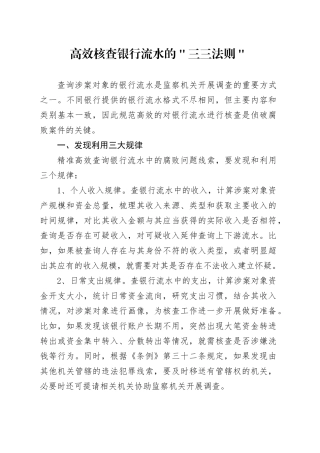 高效核查银行流水的＂三三法则＂