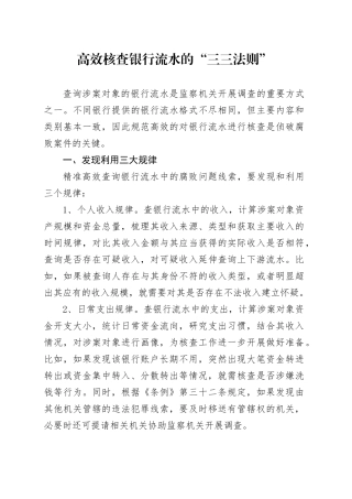 高效核查银行流水的“三三法则”