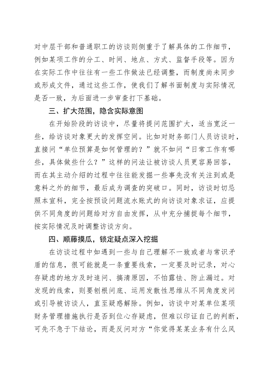 高效审计访谈：5点经验_第2页