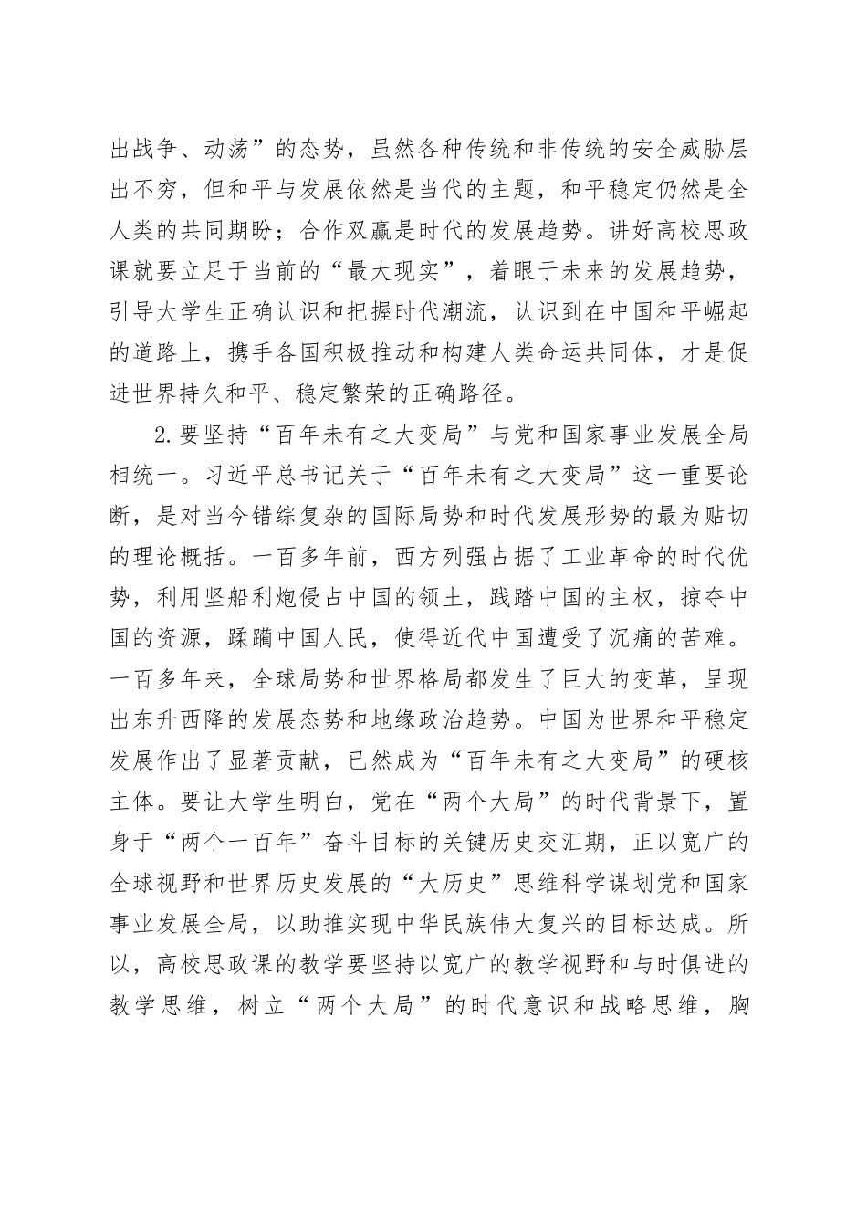 高效思政课培训材料：如何讲好思政课_第2页
