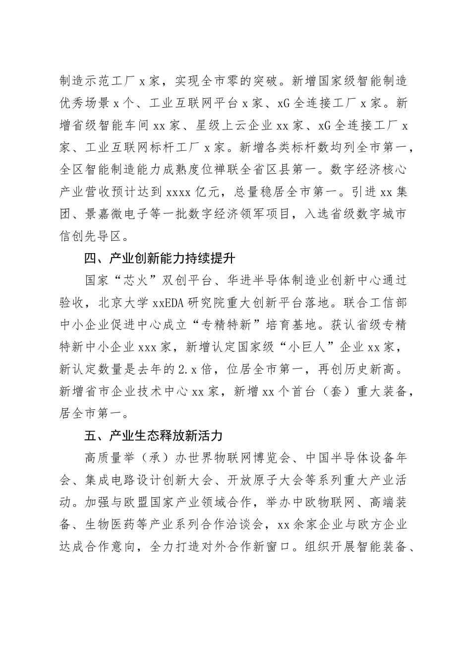 高新区（区）工业和信息化局2023年工作总结（20240104）_第2页
