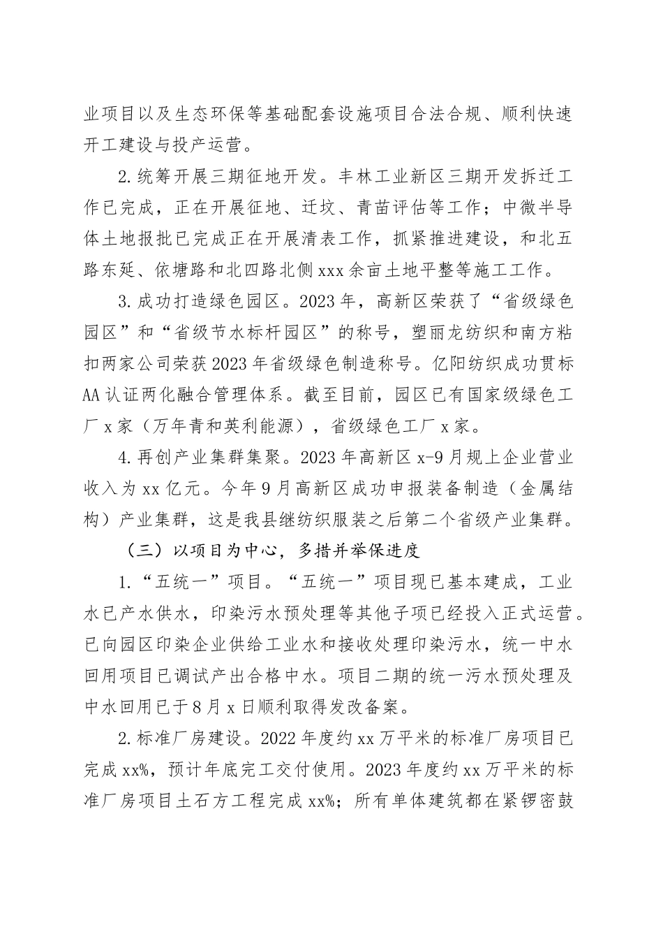 高新区2023年工作总结和2024年工作计划（20231204）_第2页